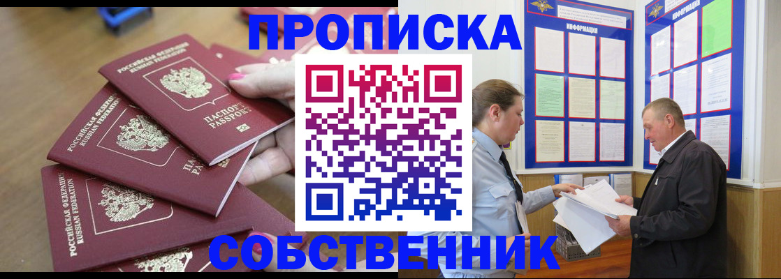 купить прописку в Нальчике